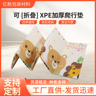 Manufacturer Wholesale Xpe Folding Crawling Mat Baby Crawling Mat Thickened Baby Children's Game Mat Home Floor Mat Dropshipping
