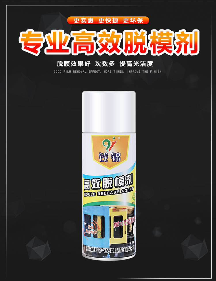 高效脱模剂_01.jpg