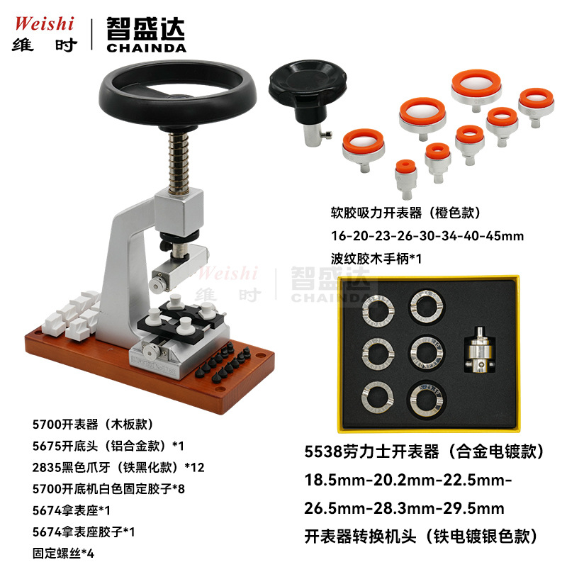 修表工具5700开表器5538开表器合金款无痕软胶多功能开表器
