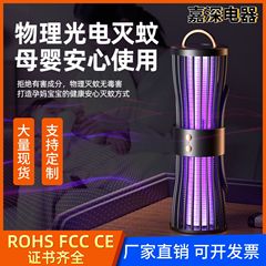 感電式蚊取りランプ、紫色の光の蚊取りランプ、母親と赤ちゃんの部屋の強力な蚊取りランプ、キャンプ用のポータブル蚊よけおよび蚊取りアーティファクト
