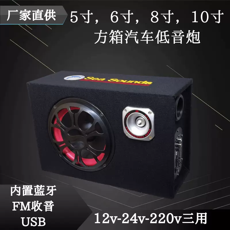 批发车载低音炮音响改装大功率方柜木箱音响12v24v汽车蓝牙低音炮