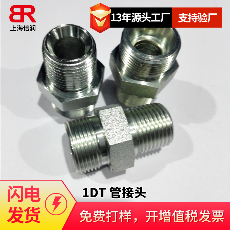 供应英锥管外螺纹 1DT 碳钢材质转接头 卡套式 直通