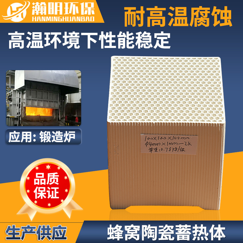 堇青石莫来石蜂窝陶瓷蓄热体100x100x100mm锻造炉专用多孔蜂窝砖
