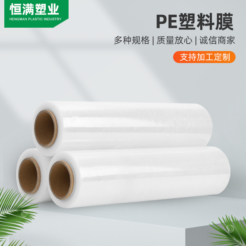 PE缠绕膜工业打包膜透明拉伸膜运输粘度好物流包装膜多规格塑料膜