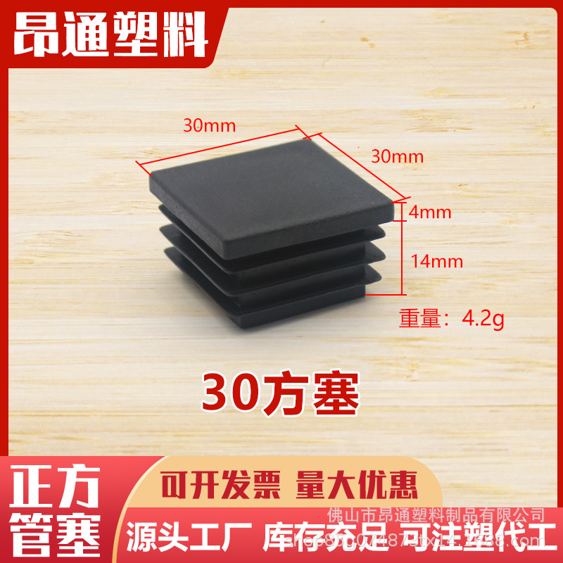 30mm方塞不锈钢管塞塑料正方形家具内塞黑色脚塞管帽脚垫
