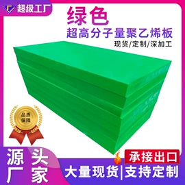 UHMWPE板;PE塑料板;工农业塑料
