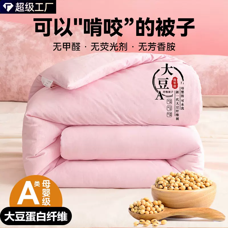 20%含量大豆纤维被a类冬季厚款加厚保暖宿舍被子被芯春秋被大豆被