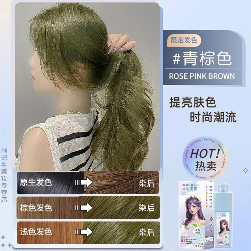 그린 브라운 8/2 [식물거품염료]