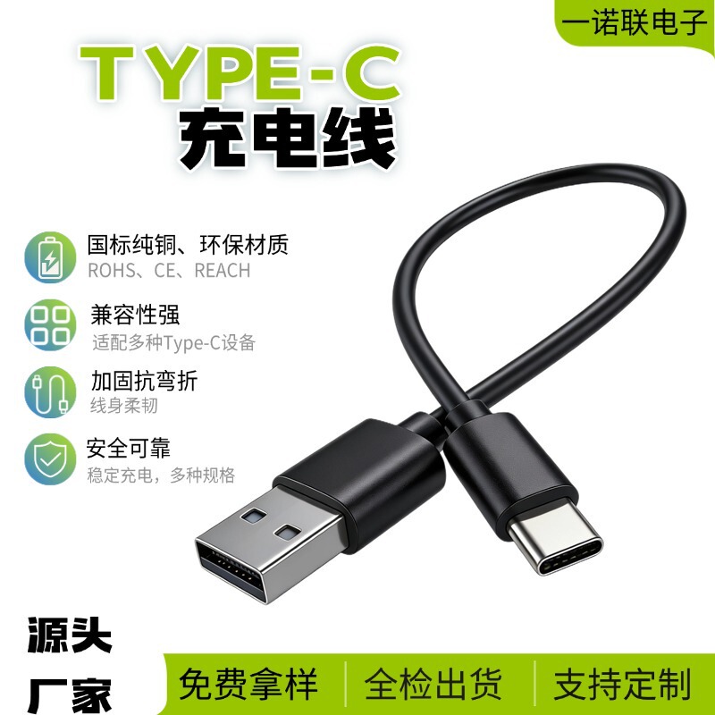 In-Stock Wholesale Type-C Data Charging Cable USB Interface 2-Core 1A Charging Cable for Small Fans and Bluetooth Speakers