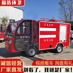 電気消防車パトロール車メーカー直送 1.5 フィート 3 フィート水タンク消防車ショッピングモール工場緊急消防車