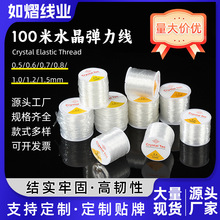 如熠线业TPU水晶弹力线100m透明手链手绳弹力绳DIY高回弹串珠线