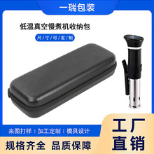 低温真空慢煮机收纳包牛排牛扒烹饪棒舒肥机eva包解冻棒收纳盒