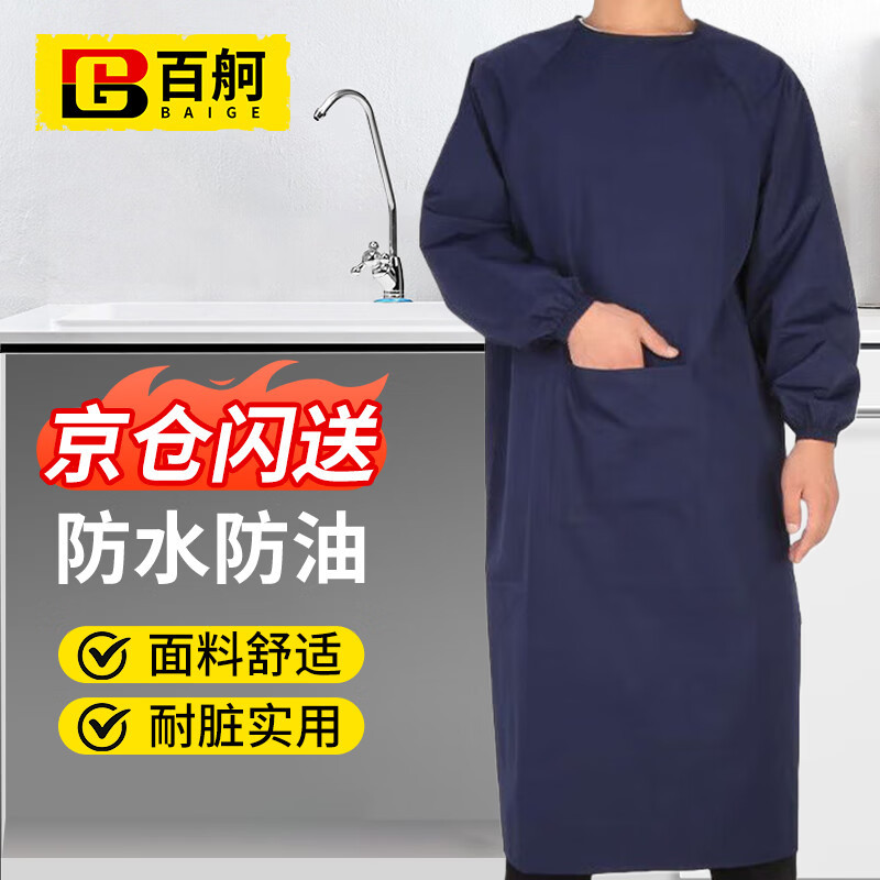 百舸 长袖防水罩衣防油防污围裙食堂工作反穿罩衣 藏蓝色