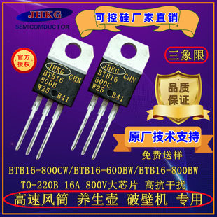 BTB16-800 Triac BTB16-800BW High Clean Temperature BTB16-800C Large Chip T1635H