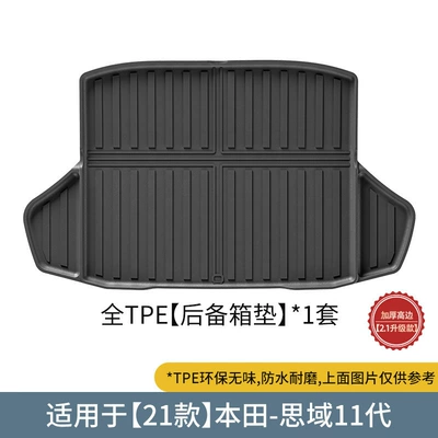Suitable for Honda Honda Series: Trunk Mat