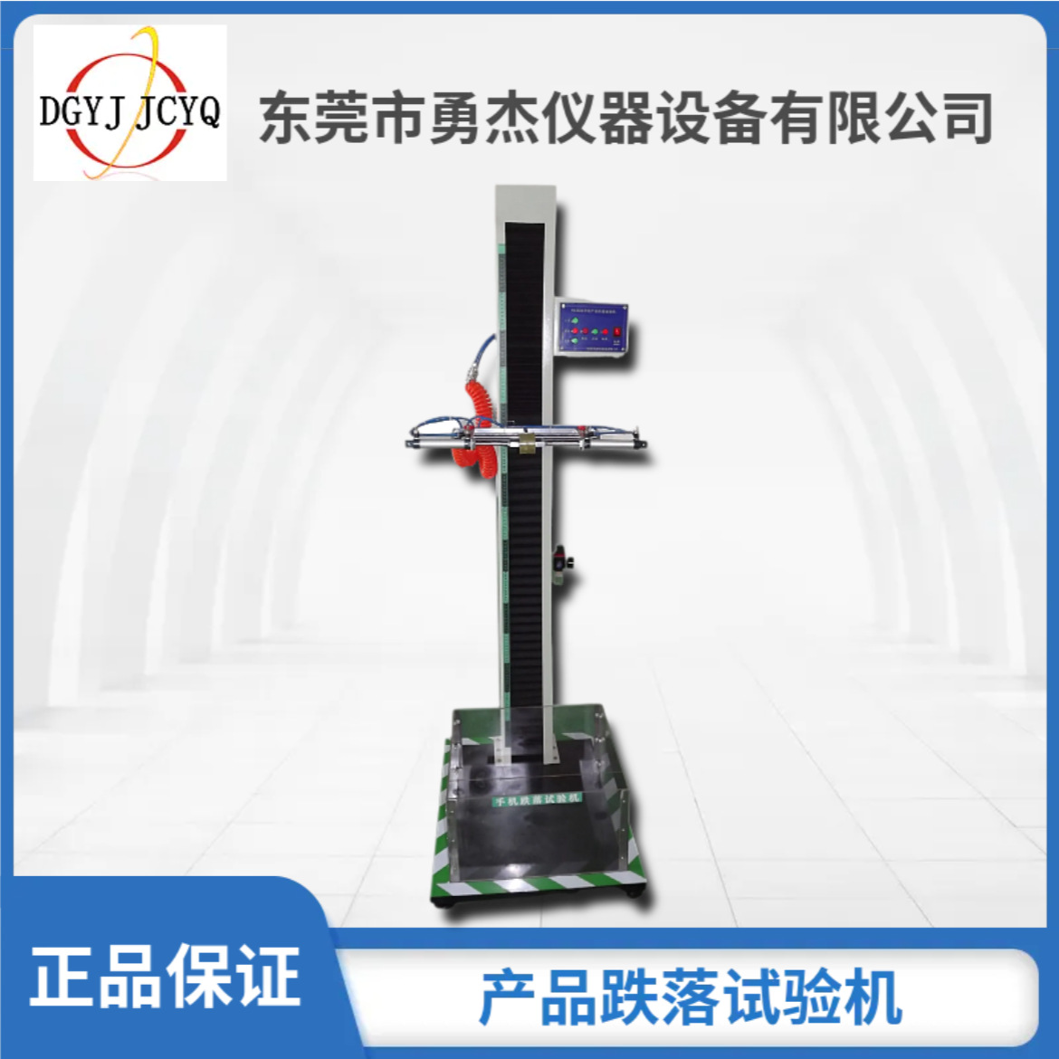 自由跌落试验机手机跌落试验产品跌落测试耳机跌落检测高度可调