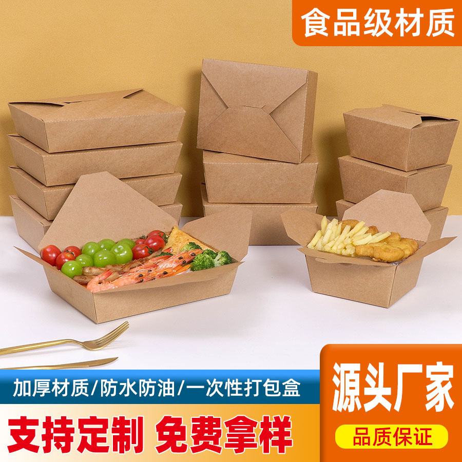 一次性卡扣牛皮纸加厚餐盒炸鸡烤肉炒饭五花肉打包炸串纸包装盒