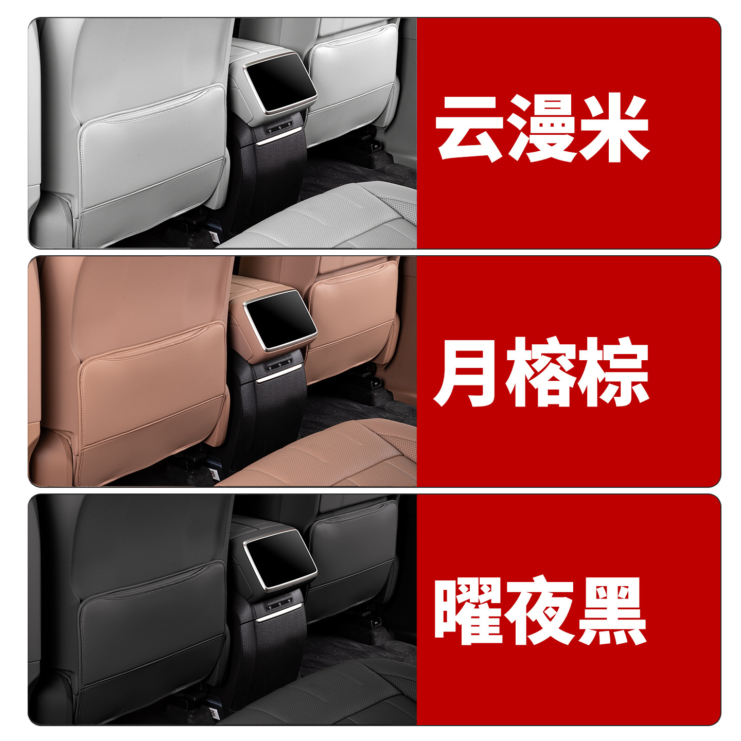Suitable for Ledao L90 Seat Anti-Kick Pad, L80 Car Rear Seat Backrest Pad, Anti-Dirt Protective Pad, Interior Accessories