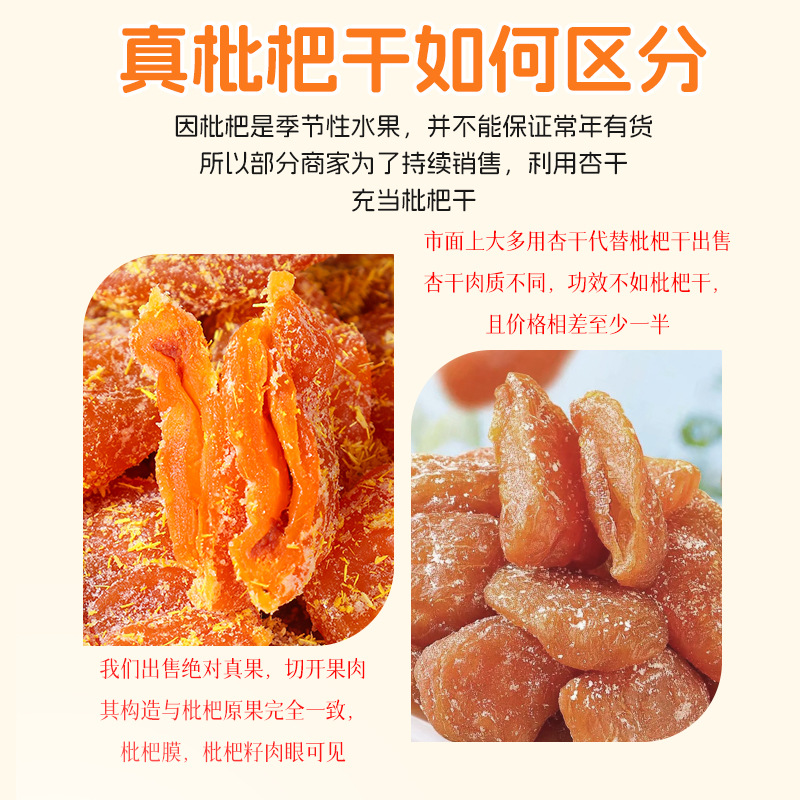 甘草竹盐枇杷干草本植物果脯蜜饯零食代发批发清凉润喉原味枇杷干