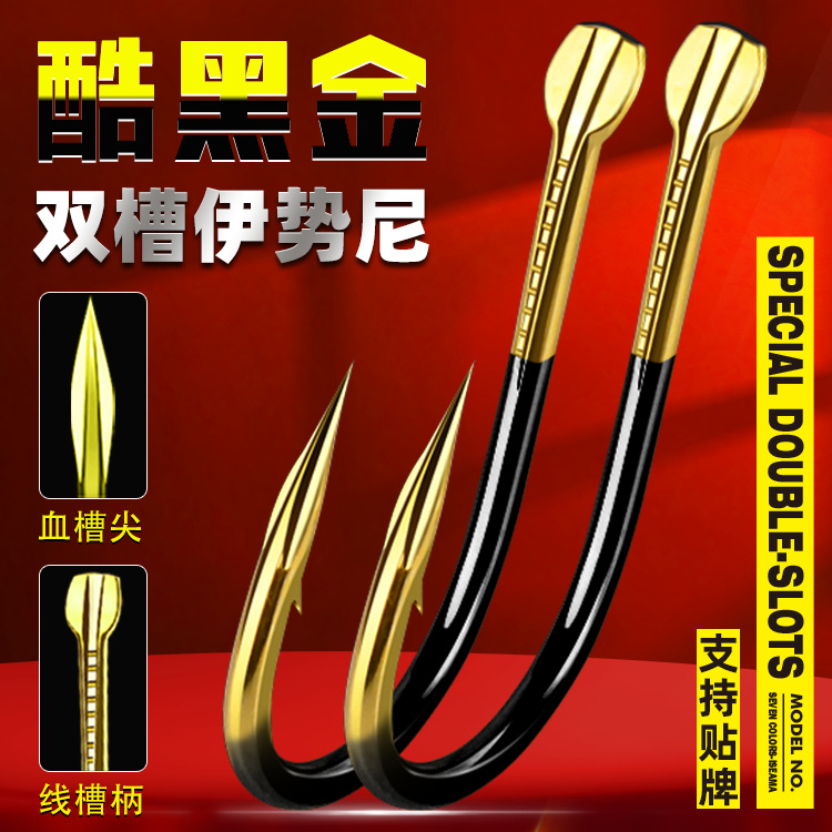 酷黑金双槽伊势尼有倒刺特研血槽线槽手研青草鲤大物散装鱼钩批发