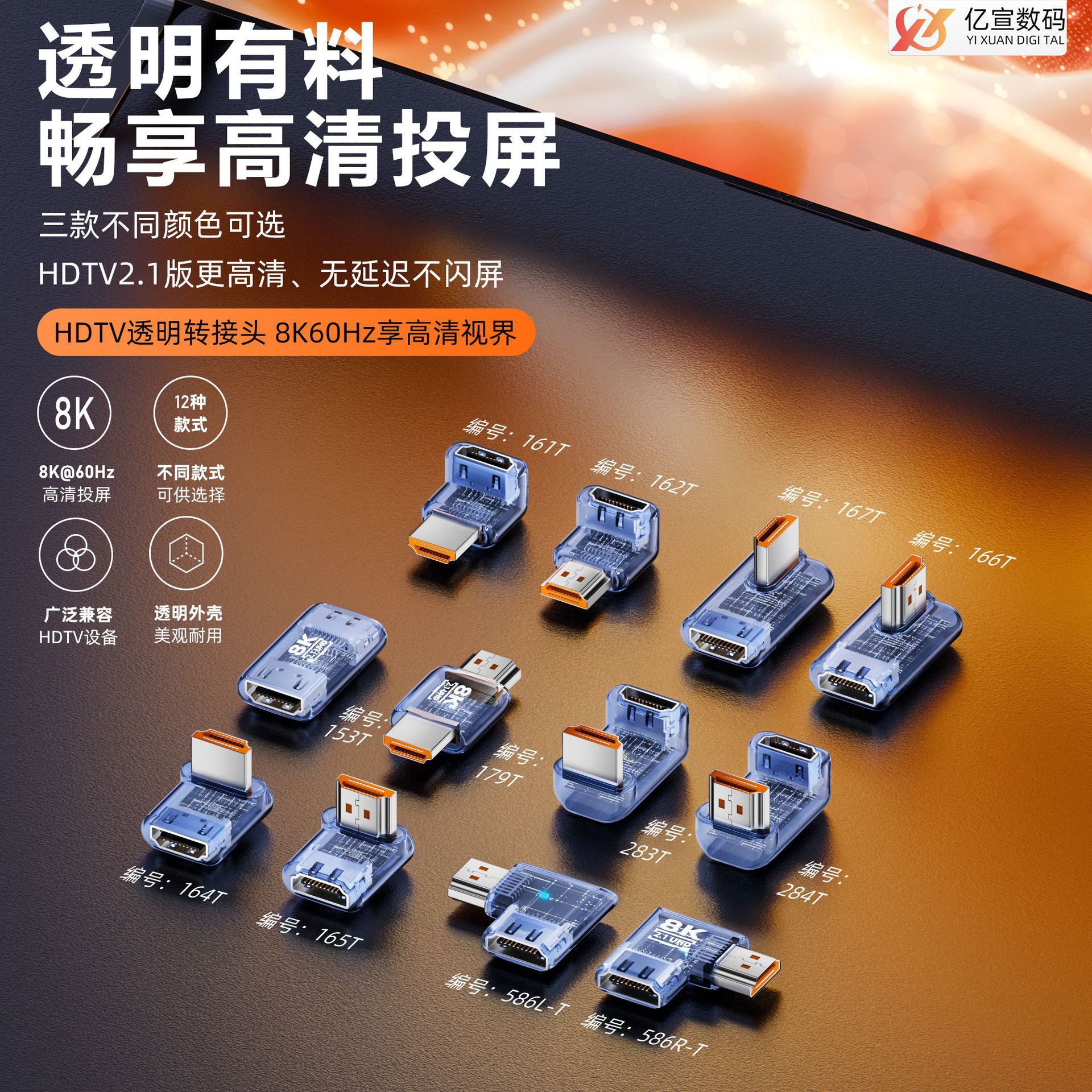 HDTV透明转接头高清投屏HDTV2.18K60HZ电脑转接头电视转接头高清
