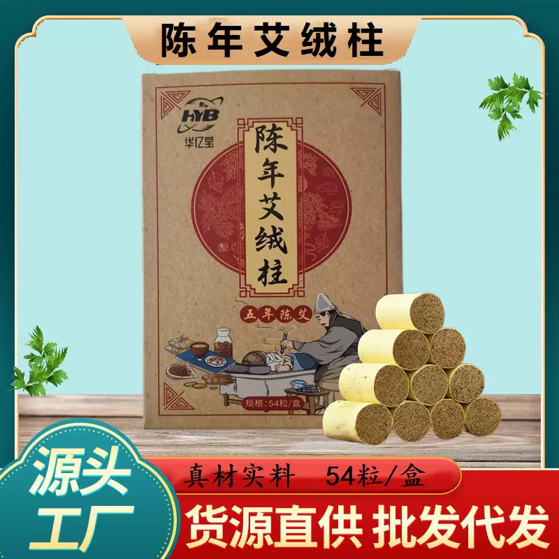 华亿宝三年陈年艾柱石磨艾绒柱艾灸柱艾灸馆灸盒专用艾柱艾草批发