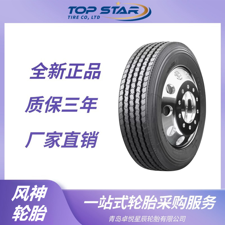 风神轮胎AEOLUS 9R22.5轮胎 ASL06花纹 全钢运输车货车卡车轮胎