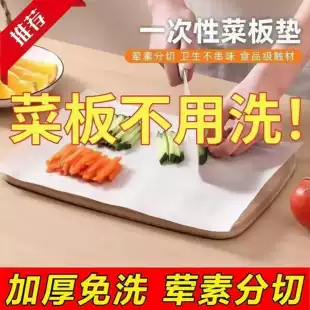 Одноразовая разделочная доска пищевого класса для кухни и пикника