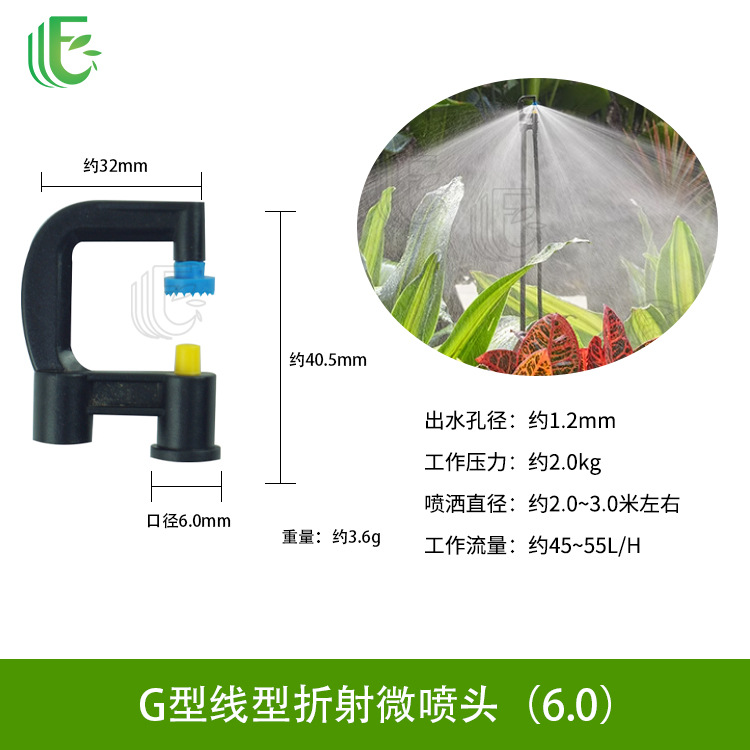 G형 선형 굴절 마이크로 스프링클러(6.0 노란색 노즐 1.2mm)