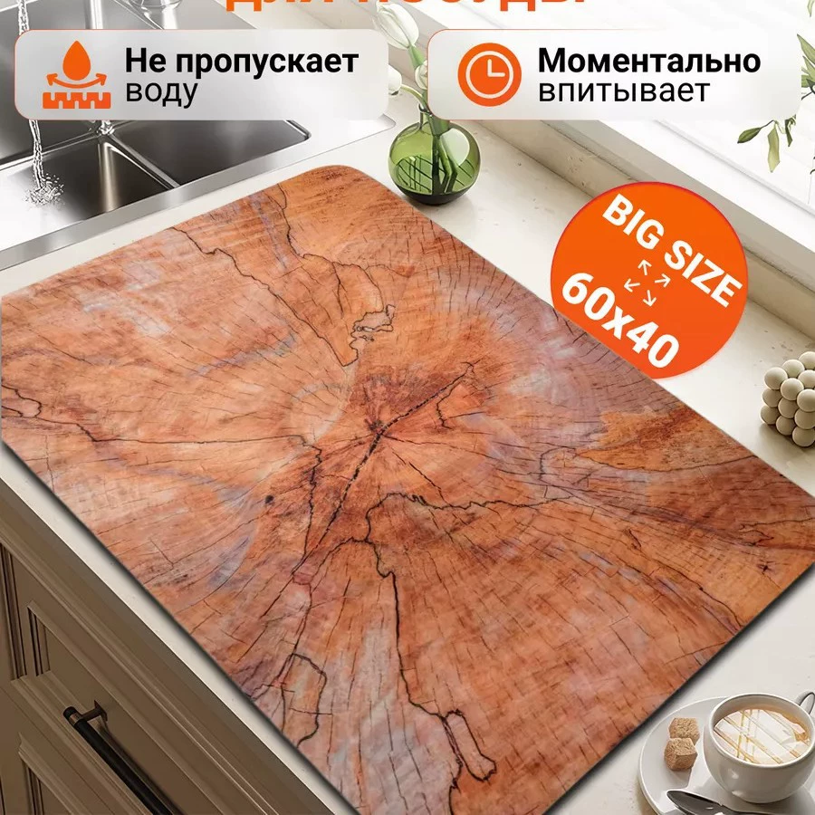 Коврик для сушки посуды впитывающий