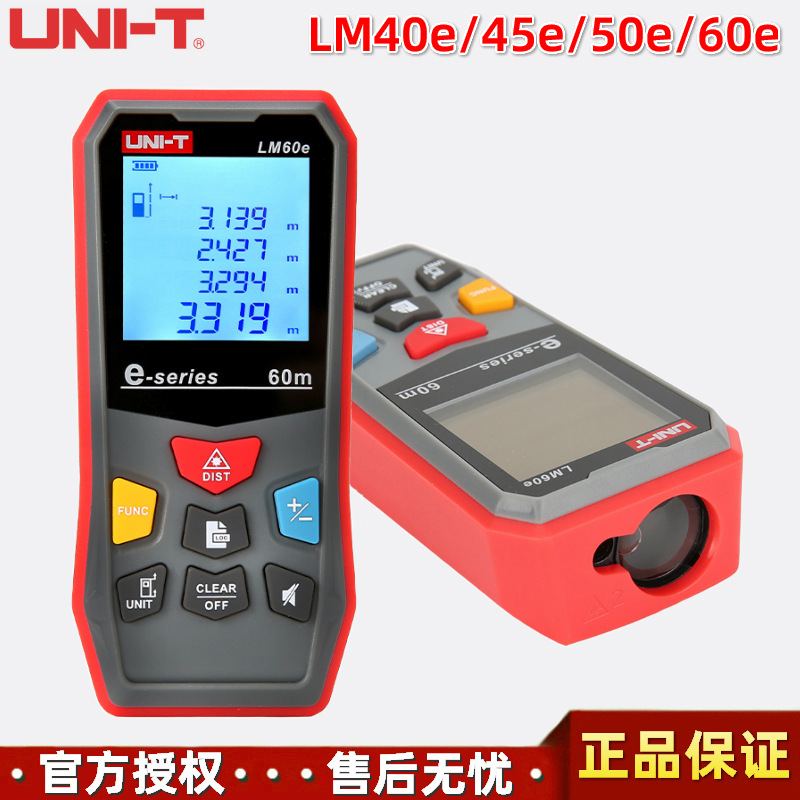 优利德LM40e/LM45e/LM50e/LM60e经济型手持式红外线激光测距仪