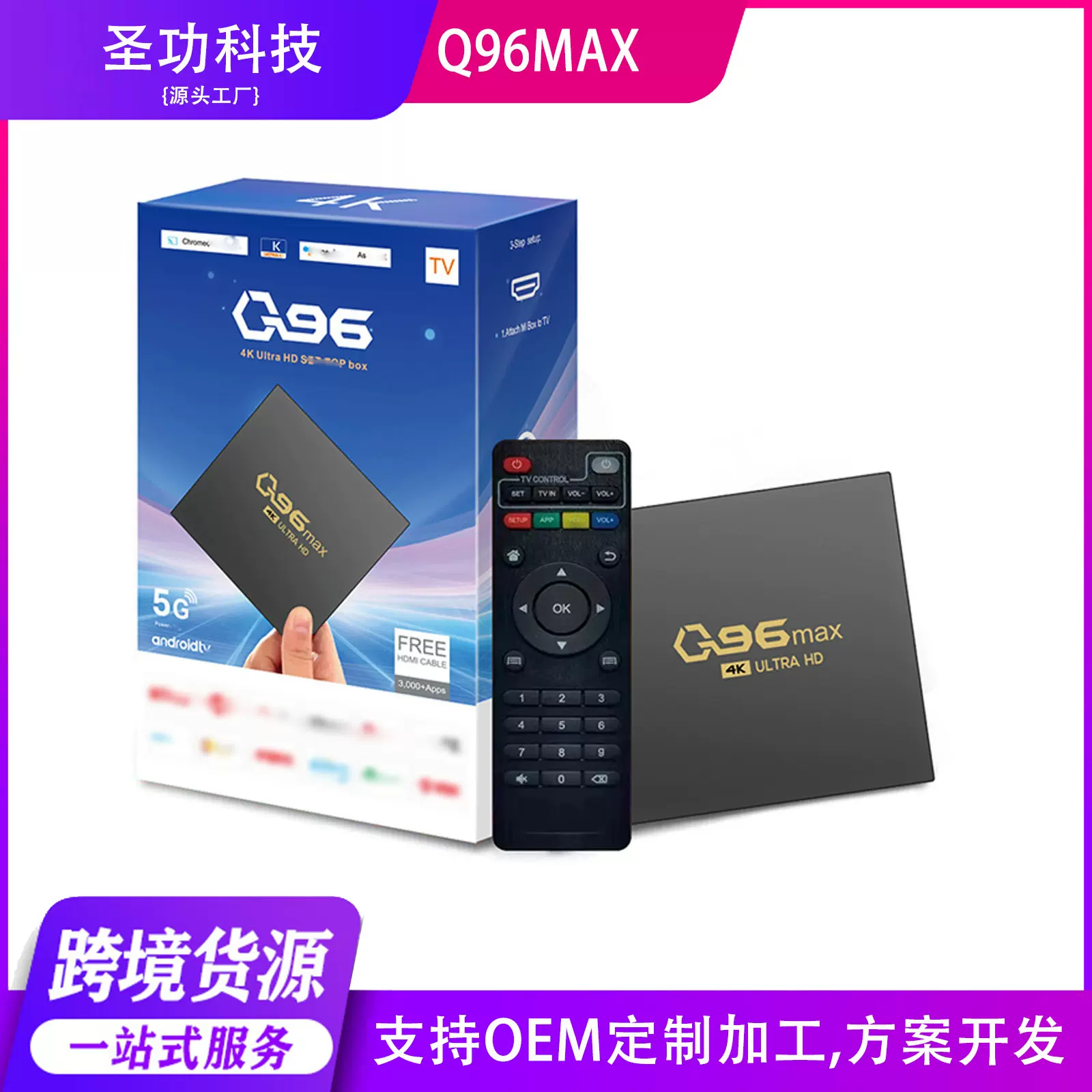 Q96 MAX安卓10网络电视机顶盒amlogic晶晨s905电视盒子外贸 TVBOX