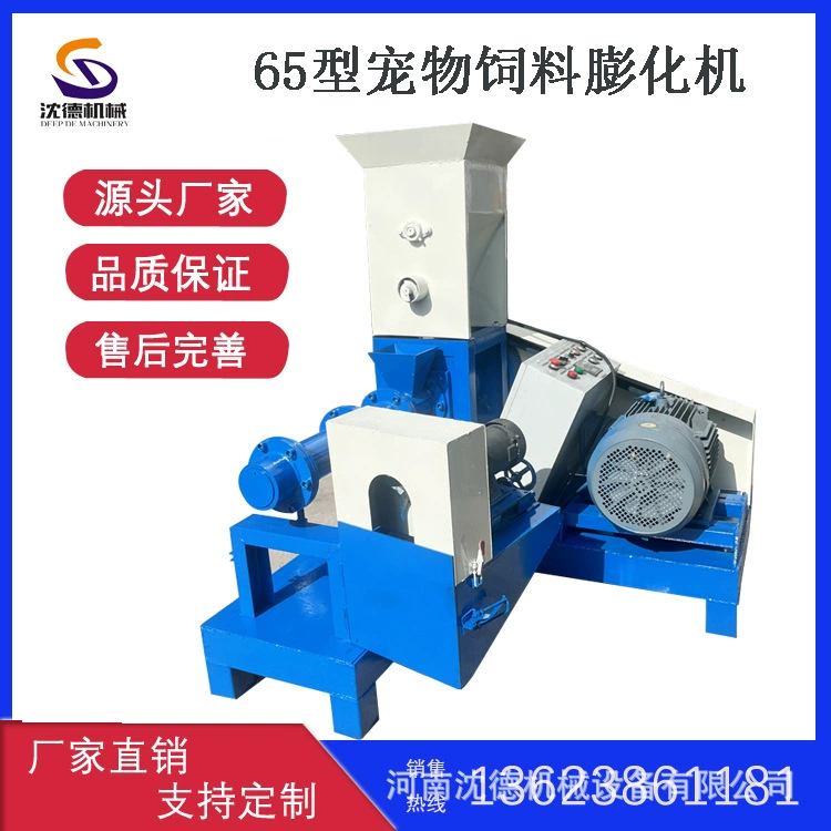 Завод прямого производства кошек и собак кормовая машина водный материал пыхтя машина черепаха зерно лягушка зерно пыхтя оборудование Шен Де