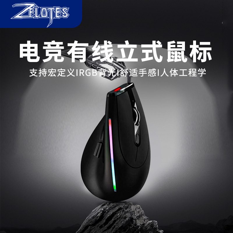 ZELOTES有線電競マウス垂直側は人体工学マウスを握って、バックライト付きのプログラマブルマウスを作ります。|undefined