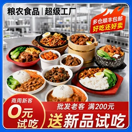 方便料理包类;半成品食材;熟食/即食菜