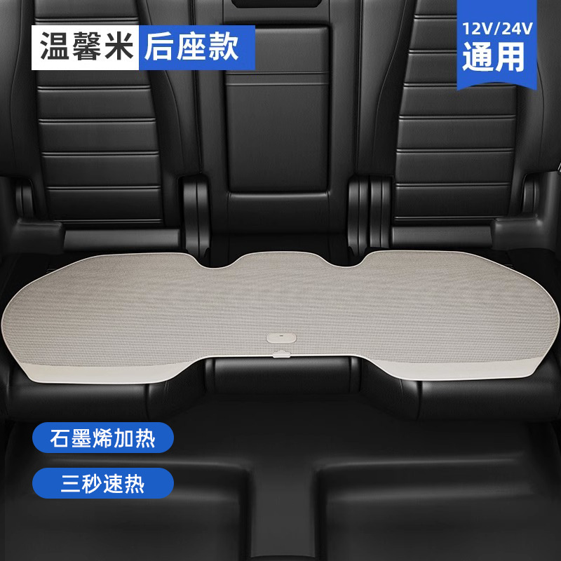 Universal – Seat cushion, seat cover Winter 12V Universal - graphene-heating-beige-rear-row-three-second-fast-heat