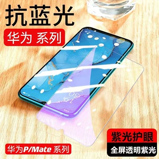 适用华为Mate70 Mate80 P70紫光钢化膜P50 P80 P90全屏透明紫光