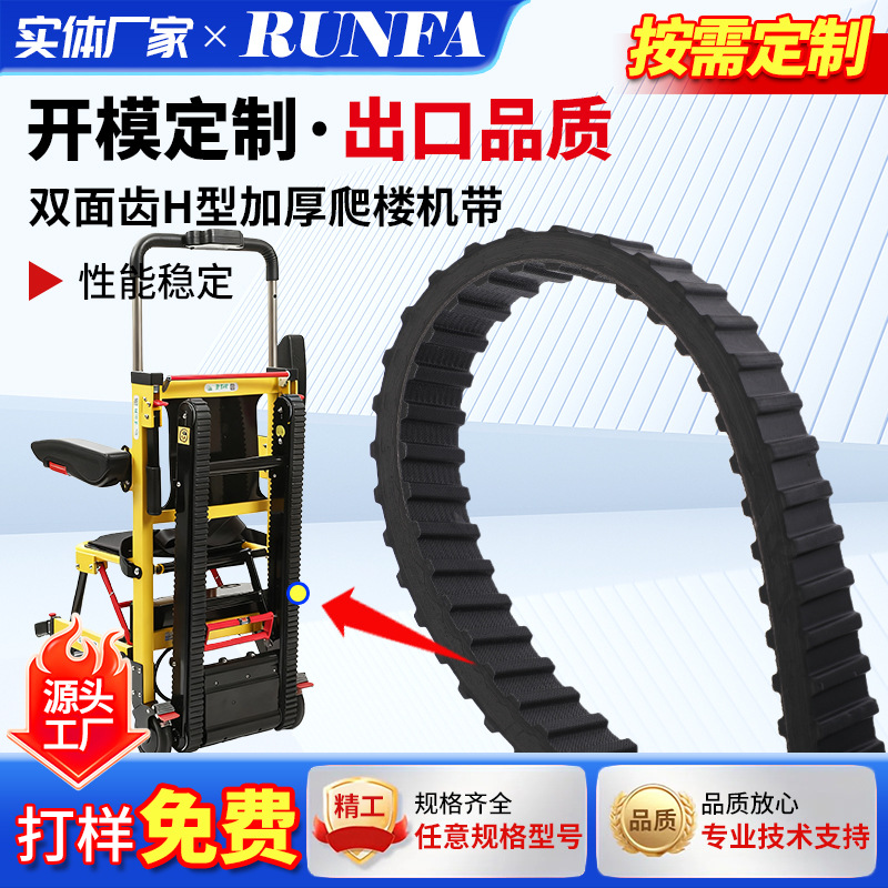 电动爬楼机同步橡胶履带双面齿670H型长1701mm134齿加厚皮带厂家