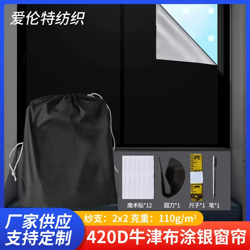 420D牛津布防水涂银卧室宿舍汽车百叶窗便携式遮光防晒窗帘遮阳帘