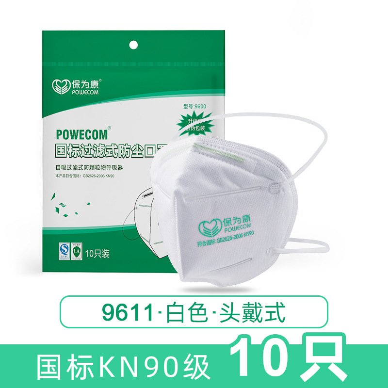 保為康9611防塵マスク使い捨て防塵工業マスク研磨内装工業粉塵通気卸売り|undefined