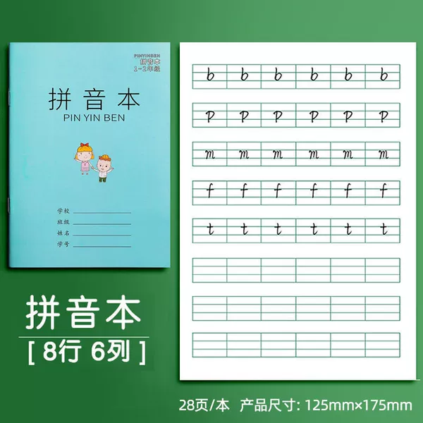 Pinyin