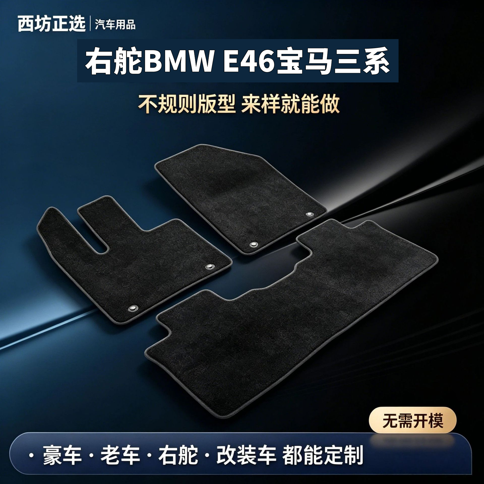 Suitable for right-hand drive BMW E46, BMW 3 Series, made with nylon carpet material, safe for babies and children, and odorless
