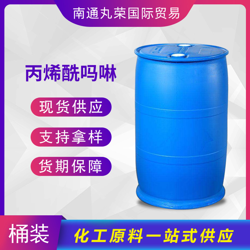 丙烯酰吗啉 4-丙烯酰吗啉ACMO 5117-12-4 样品1千克起