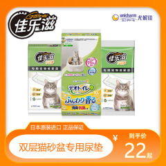 佳乐滋尿垫双层猫砂盆专用猫咪尿垫加厚吸水宠物用品尿片尿不湿
