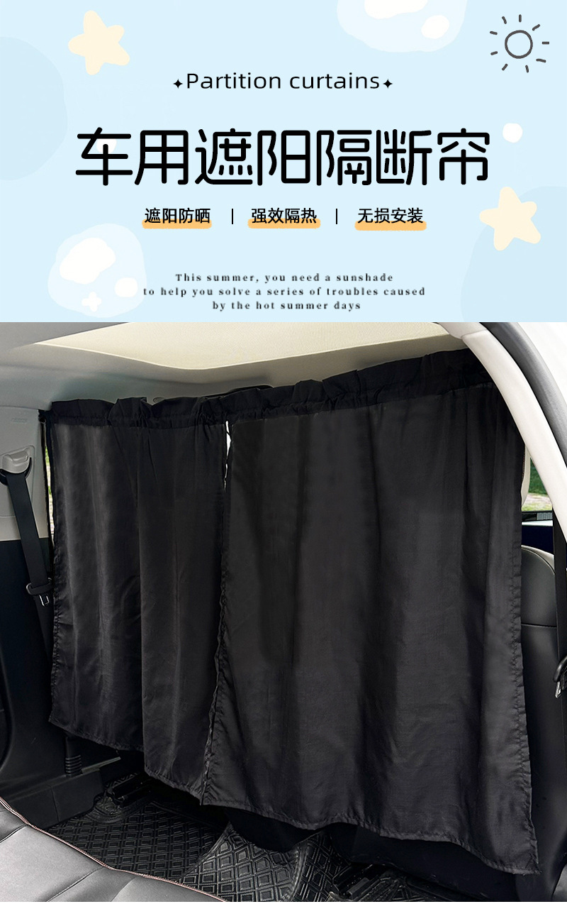 Cross-Border Simple Car Partition Curtain Summer Car Push-Pull Sun Protection and Heat Insulation Sunshade Creative Car Privacy Curtain