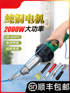 One-piece plastic welding gun PVC plastic floor leather welding tool pp high-power hot melt ppr ground glue hot air gun