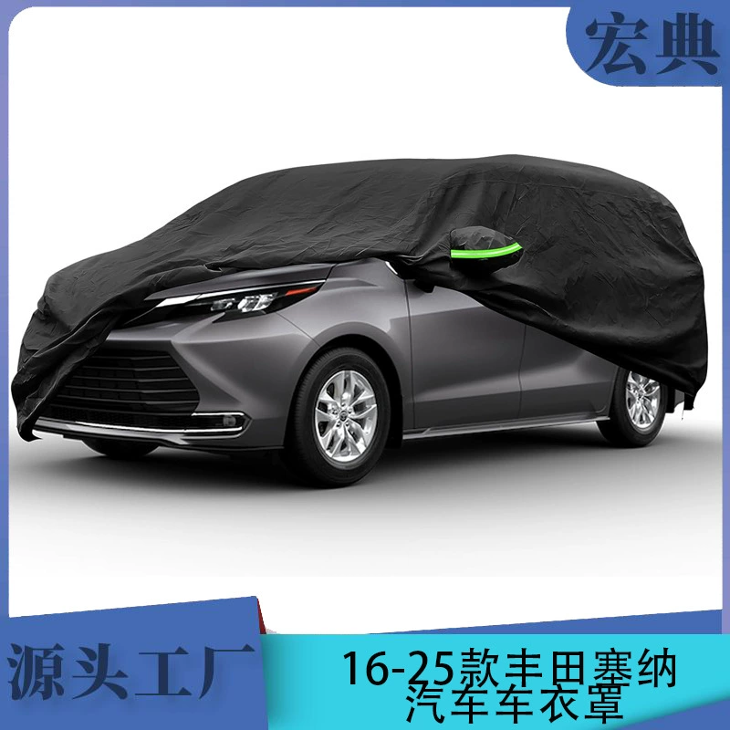 Подходит для Toyota Sienna 16-25 лет, ветрозащитный, снегозащитный, дождезащитный и УФ-защитный автомобильный чехол, полный чехол