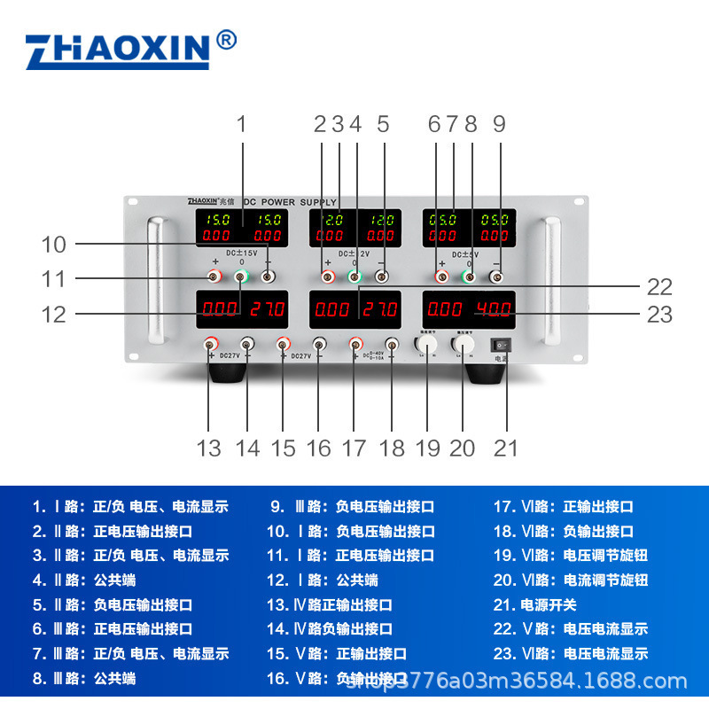 ZHAOXIN兆信6路输出线性直流稳压电源正负同步输出可调恒压恒流源