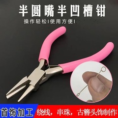 Needle rolling pliers, curved needle mini pliers, wire winding pliers, semi-round mouth, semi-groove jewelry wire winding pliers, sharp-nosed tool