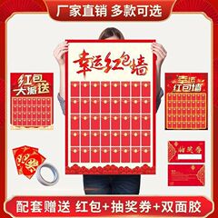店铺开业红包墙大抽奖个性年会周年店庆活动节日道具展板跨境电商